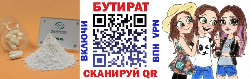 Бутират 1.4BDO  как найти закладки  Нефтекамск 